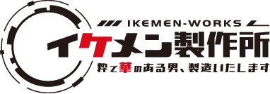 イケメン製作所ロゴ