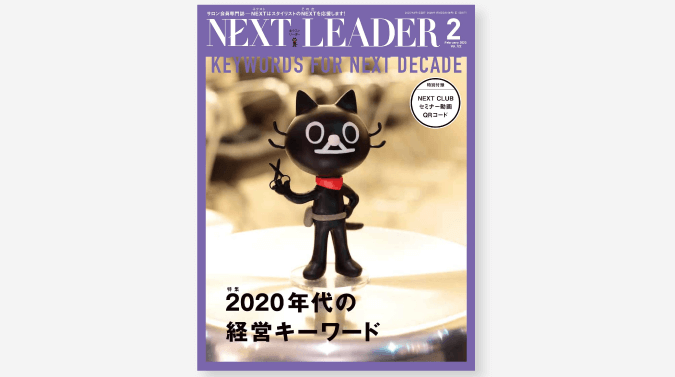 「NEXT LEADER」